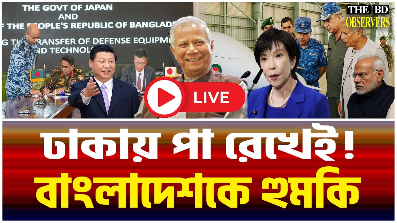 চীন–জাপান চুক্তি: নতুন ভূরাজনৈতিক খেলায় বাংলাদেশ..?  | Jamuna i Desk |