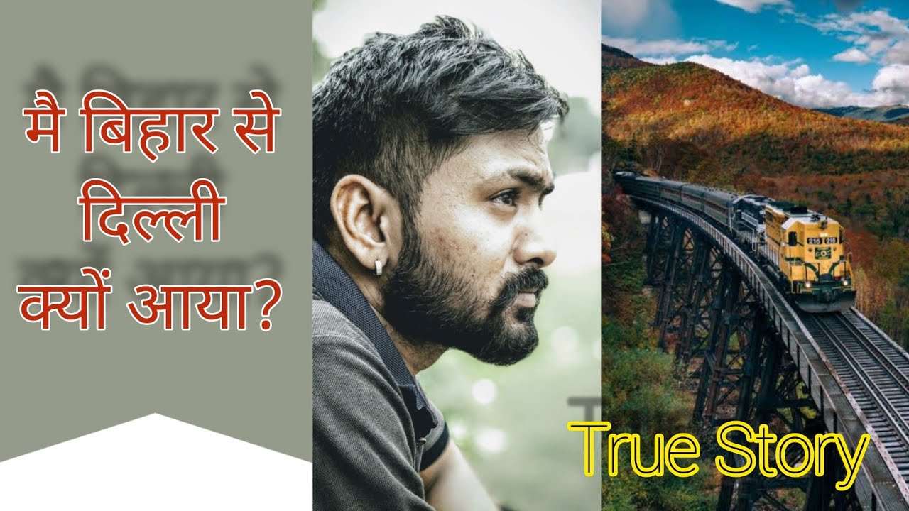 My Jorney From Bihar To Delhi || True Story #truestory #rahullifestyle01