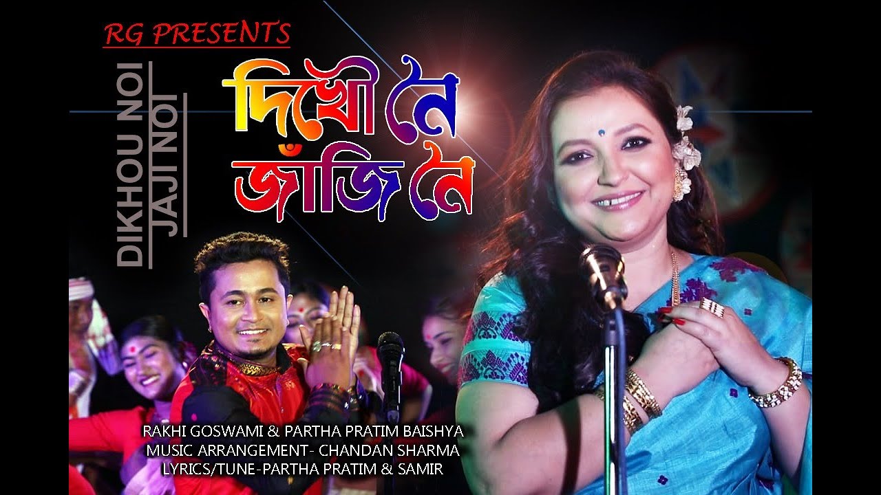 DIKHOU NOI JAJI NOI | BY RAKHI GOSWAMI & PARTHA PRATIM BAISHYA.