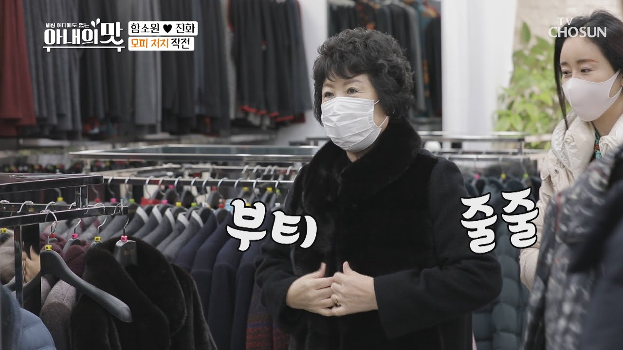 이모 취향 저격한 ‘모피’ 짠소원 현금 플렉스💰 | [아내의 맛] 128회 | TV CHOSUN 20201222 방송