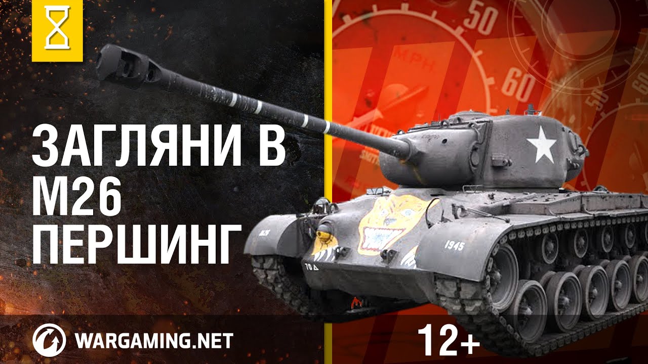 Загляни в реальный танк M26 Першинг. Часть 1. 