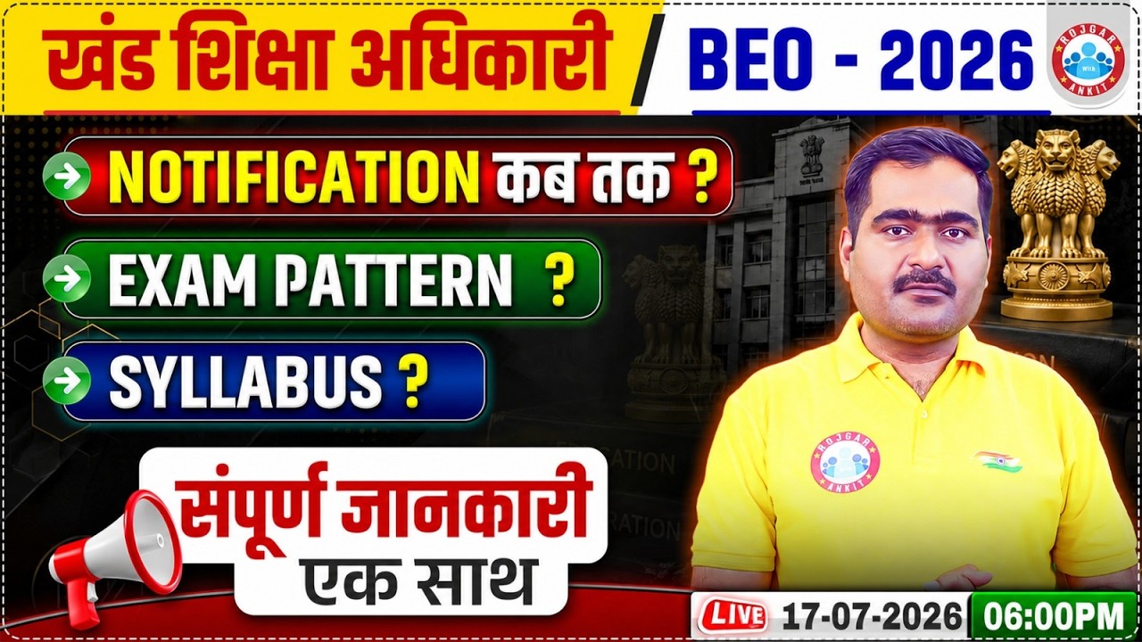 UPPSC BEO Vacancy 2026 | Khand Shiksha Adhikari Vacancy 2026 | BEO Notification? | UP BEO 2026