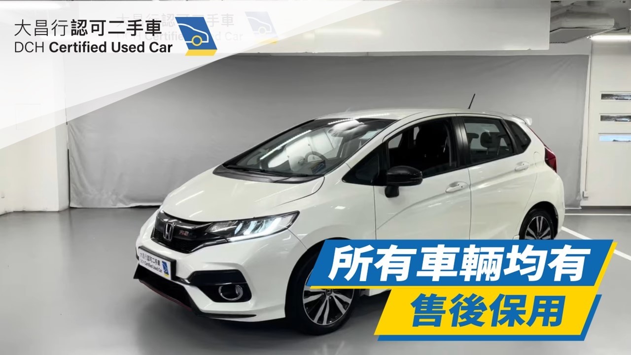 【大昌行二手車】2017 HONDA JAZZ RS