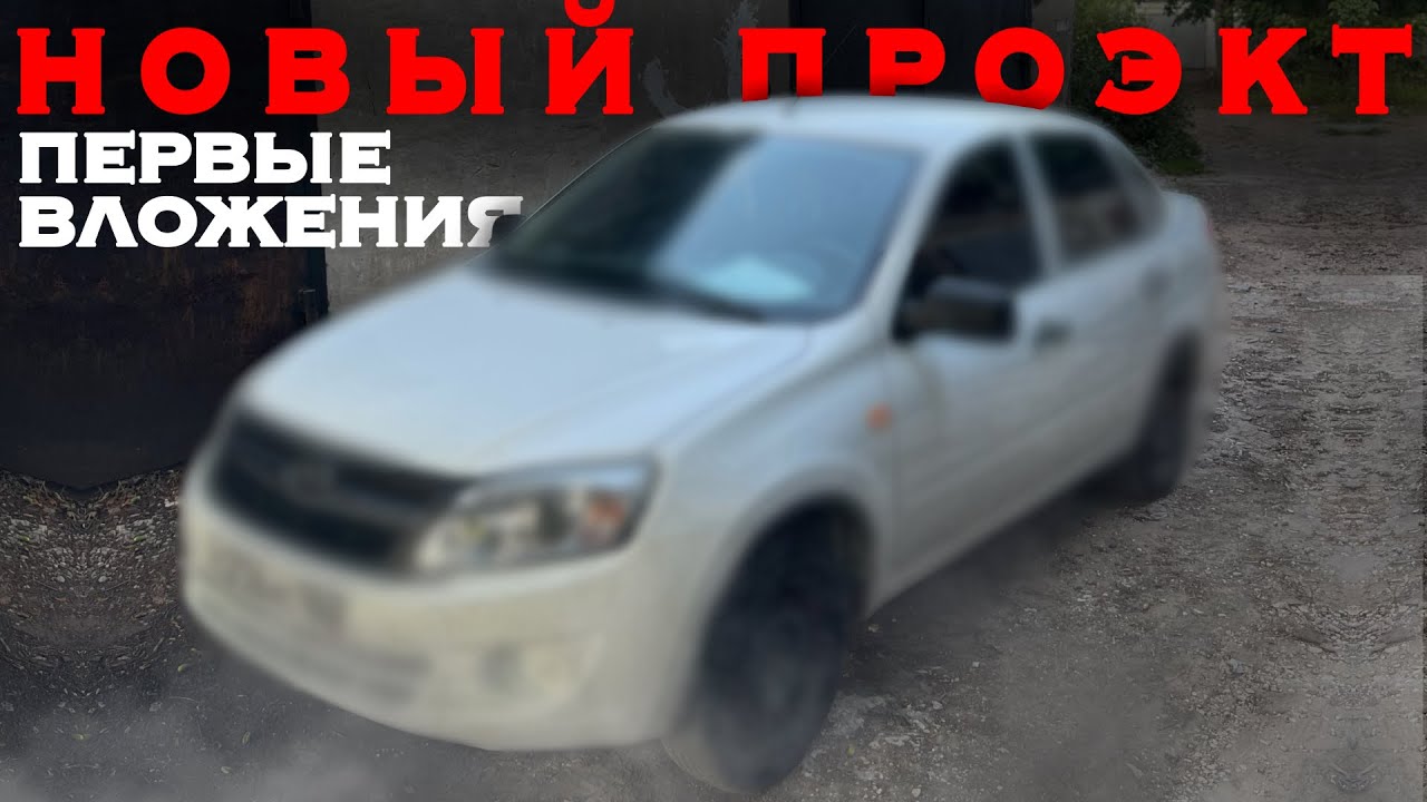 НОВЫЙ ПРОЕКТ! КУПИЛ ГРАНТУ И СРАЗУ ПРОКАЧАЛ! ПЛАНШЕТ, ДИСКИ И КУЧА МЕЛОЧЕЙ!