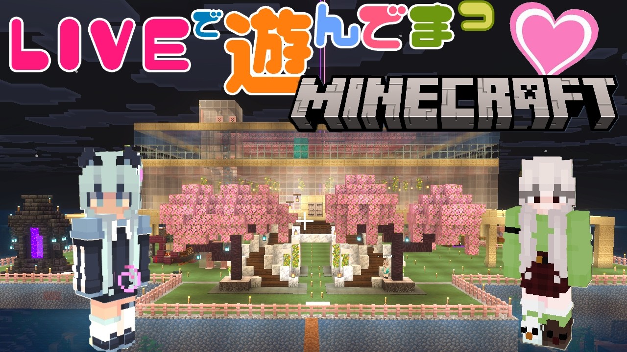 26/2/21  マイクラ始めたってよぉ💕 #マインクラフト  で遊びます(*^^*) #マイクラ#マイクラ統合版 #ライブ #ゲーム