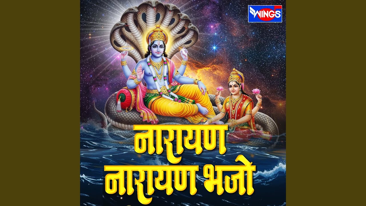 Narayan Narayan Bhajo