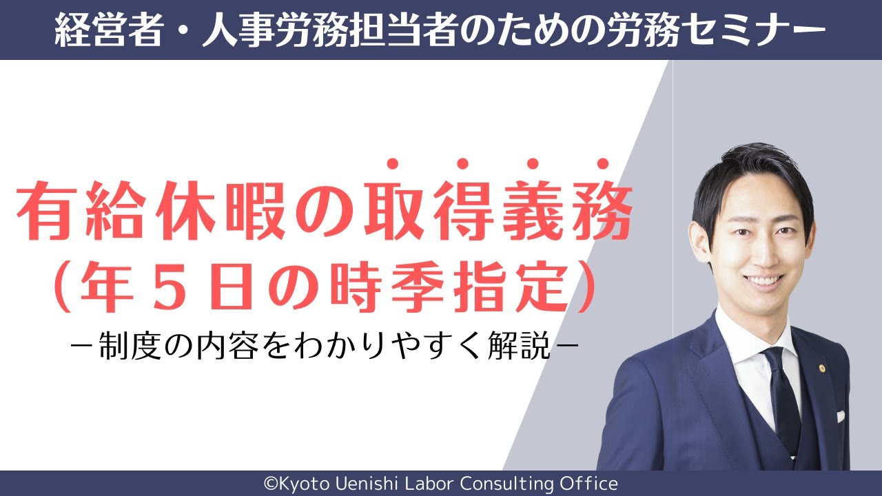 有給休暇の取得義務（年５日の時季指定）とは？対象者・取得期間・取得方法をわかりやすく解説