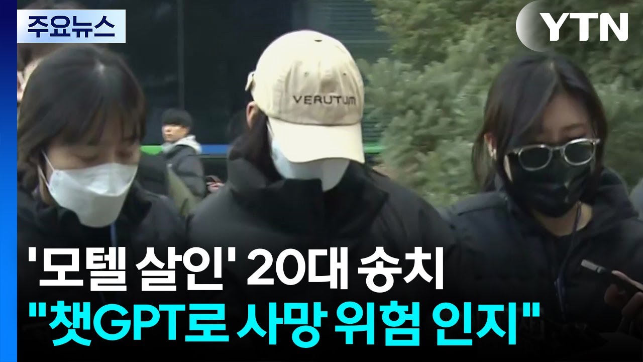 '강북 모텔 연쇄 살인' 20대 송치...