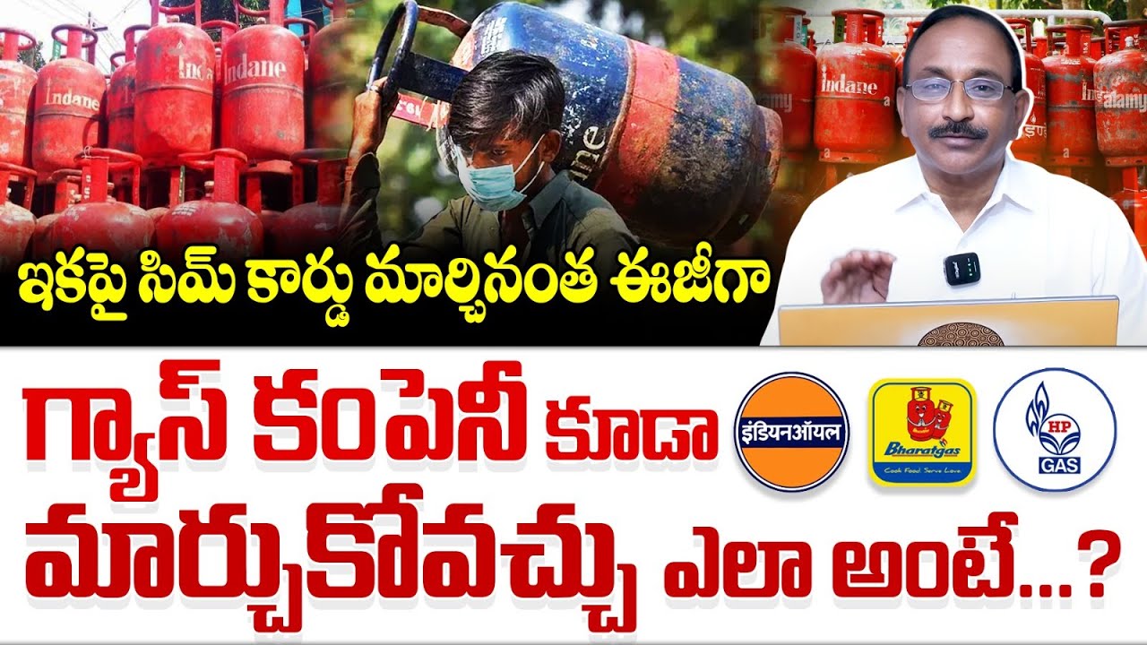 How to Transfer Gas Connection || Gas Portability Process || GV Satyanarayana || SocialPost Finance