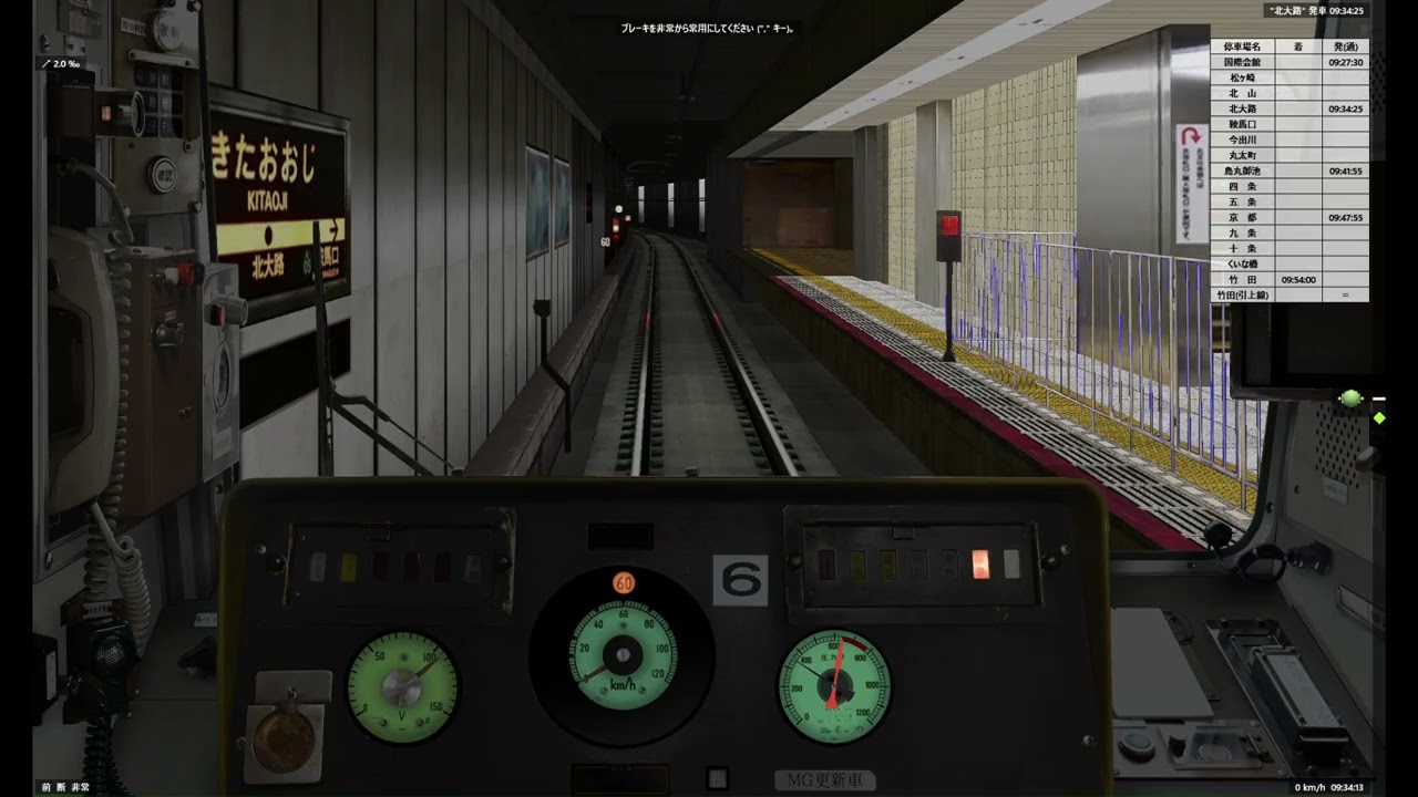 【BVE5】京都市営地下鉄烏丸線を京都市交通局10系1・2次車で運転