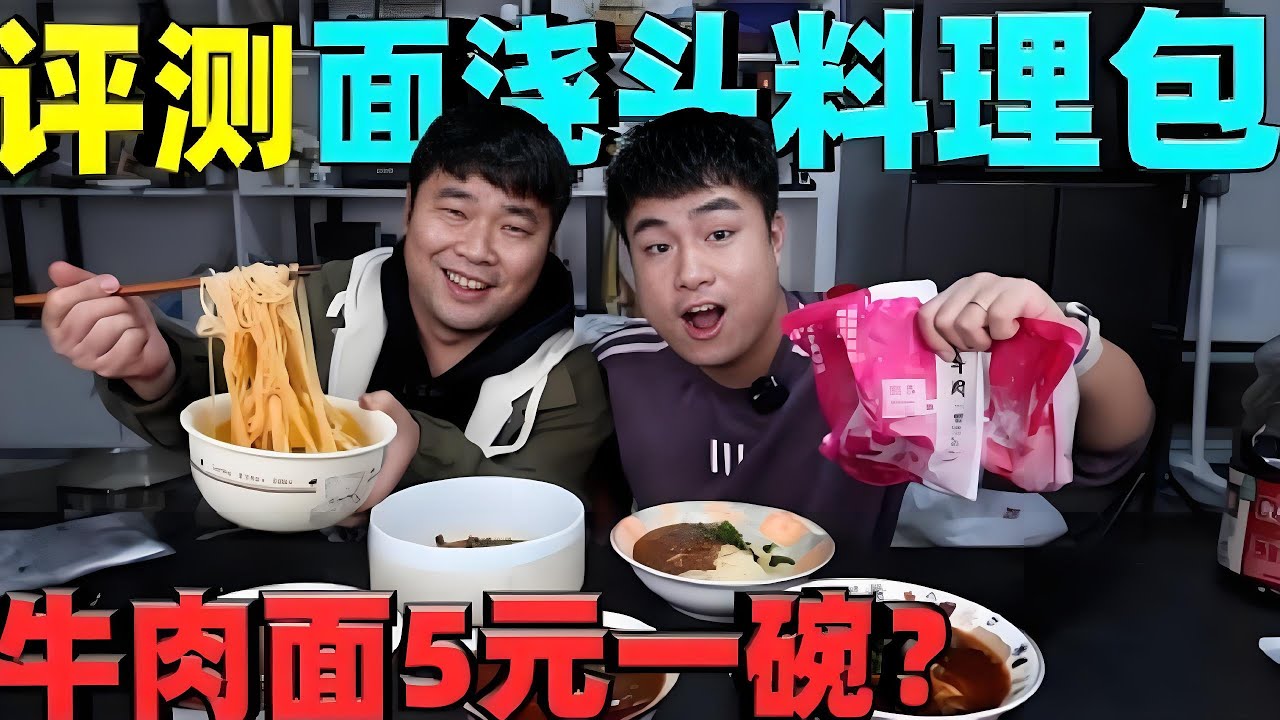 评测面浇头料理包，一份红烧牛肉面才5块钱，这么便宜味道如何？