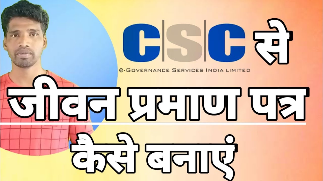 CSC life certificate | Jeevan Pramaan Patra Online | जीवन प्रमाण पत्र ऑनलाइन कैसे बनाएं |