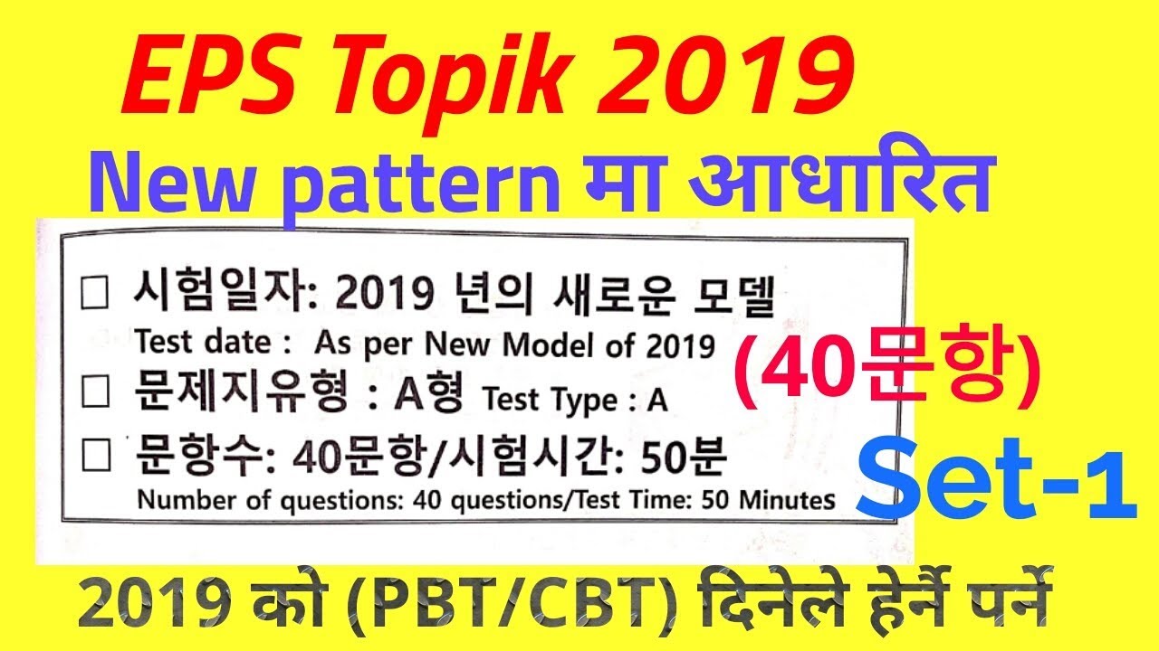 EPS Topik New model Question Nepal 2019 new patternमा आधारित ।