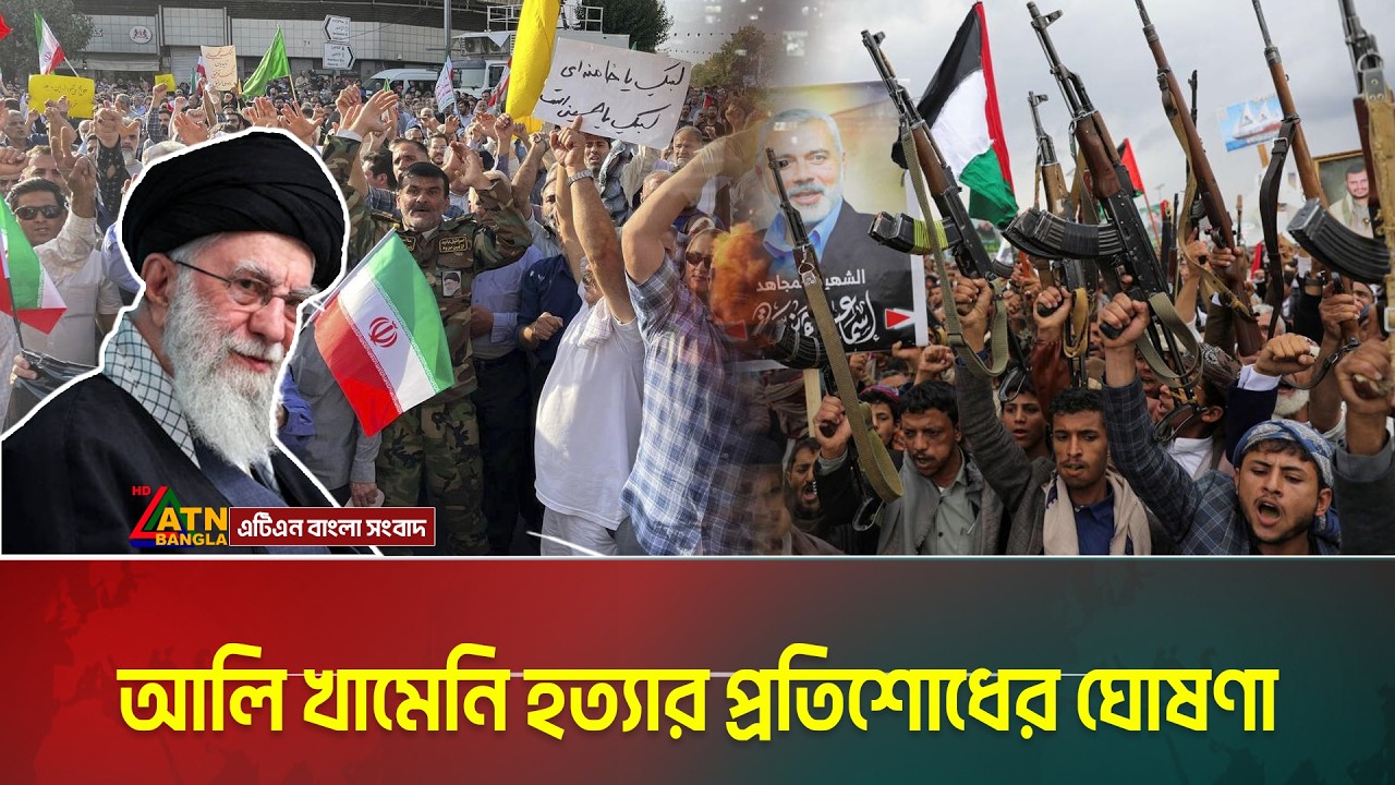 আলি খামেনি হত্যার প্রতিশোধের ঘোষণা—ইসলামিক রেভল্যুশনারি গার্ড কর্পসের | ATN Bangla News