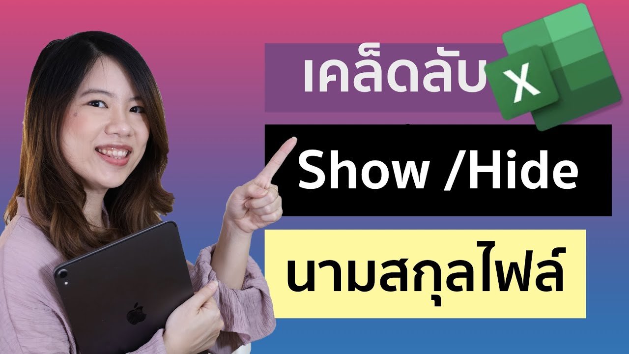 สอนการตั้งค่า ให้โชว์/ซ่อน นามสกุลไฟล์ ให้เห็นชนิดของไฟล์