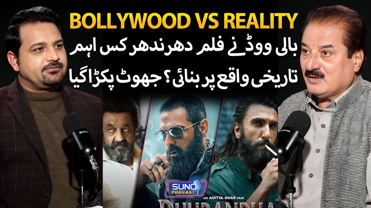 Which Real Incident Inspired Bollywood&rsquo;s Film Dhurandhar? | Pakistani Perspective | Suno Podcast