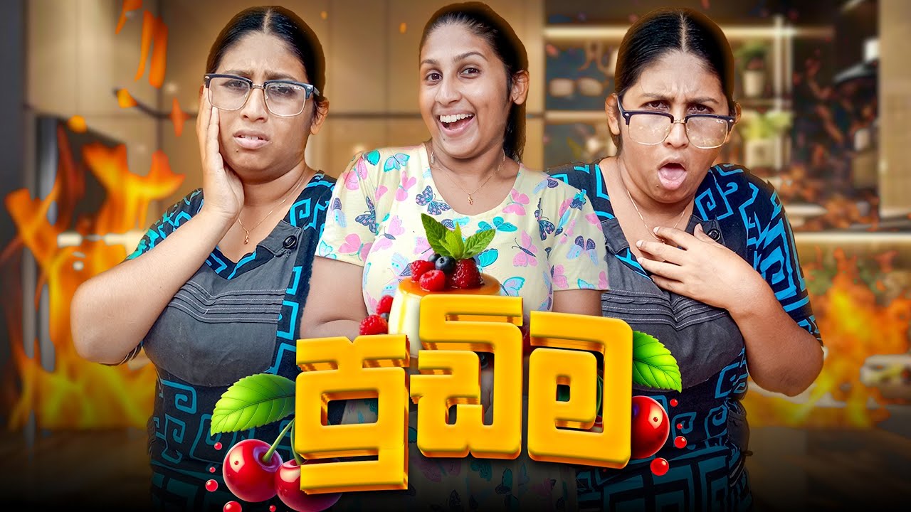 පුඩිම | Pudima | @hiroshimabandaraofficial