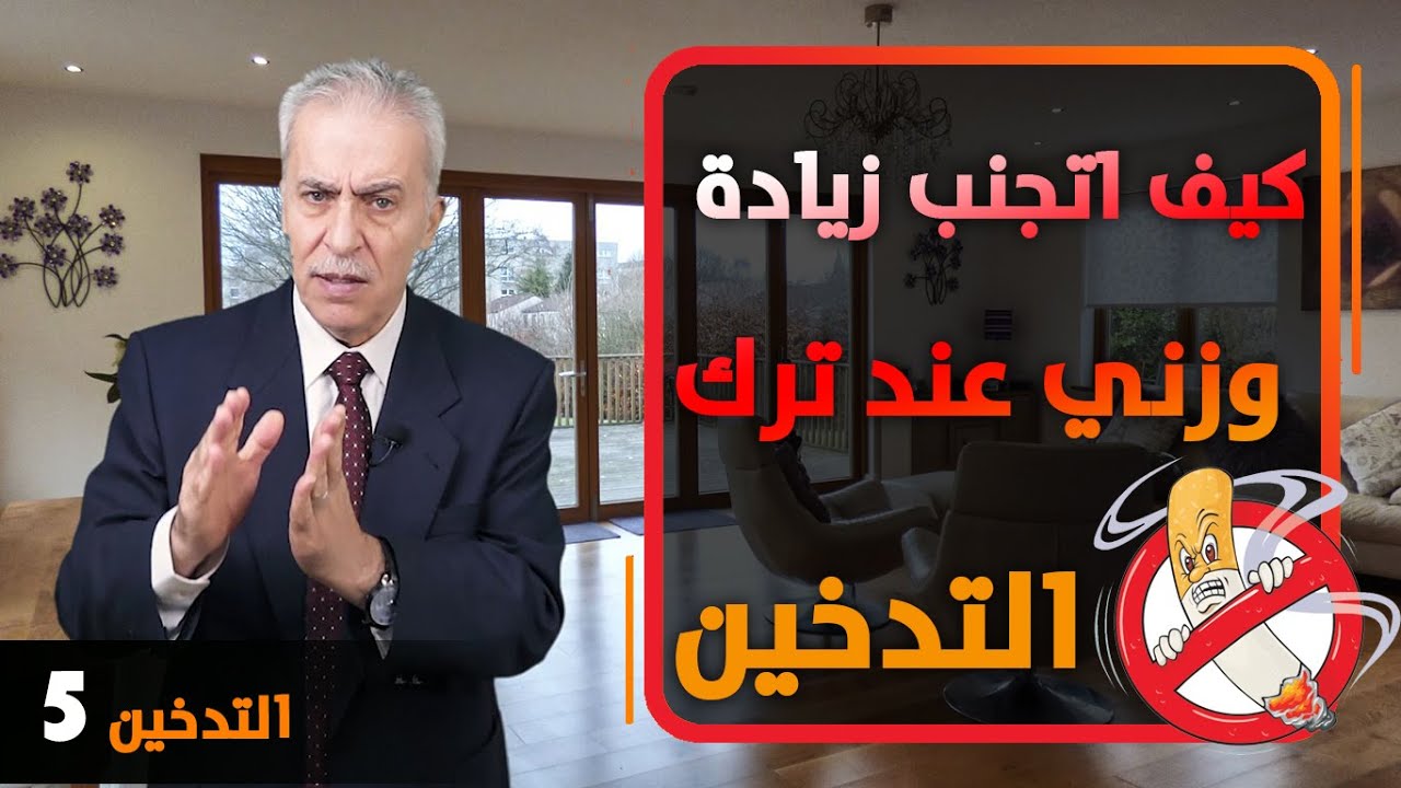 ما هي الأدوية التي تساعدني على ترك التدخين؟ هل السيجارة الالكترونية ضارة؟