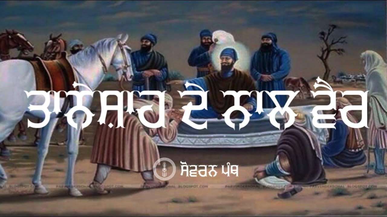 Remix Katha || Sri Guru Gobind Singh Ji (Part 8) || Giani Sher Singh Ji || Sovereign Panth