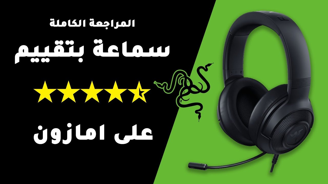 مراجعة سماعة Razer Kraken X Lite