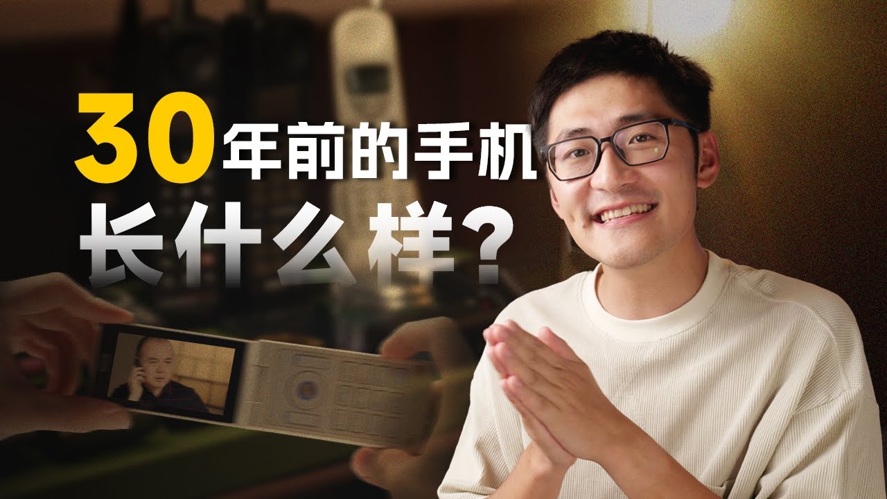 能点火？扛子弹？30年前的手机能干嘛？