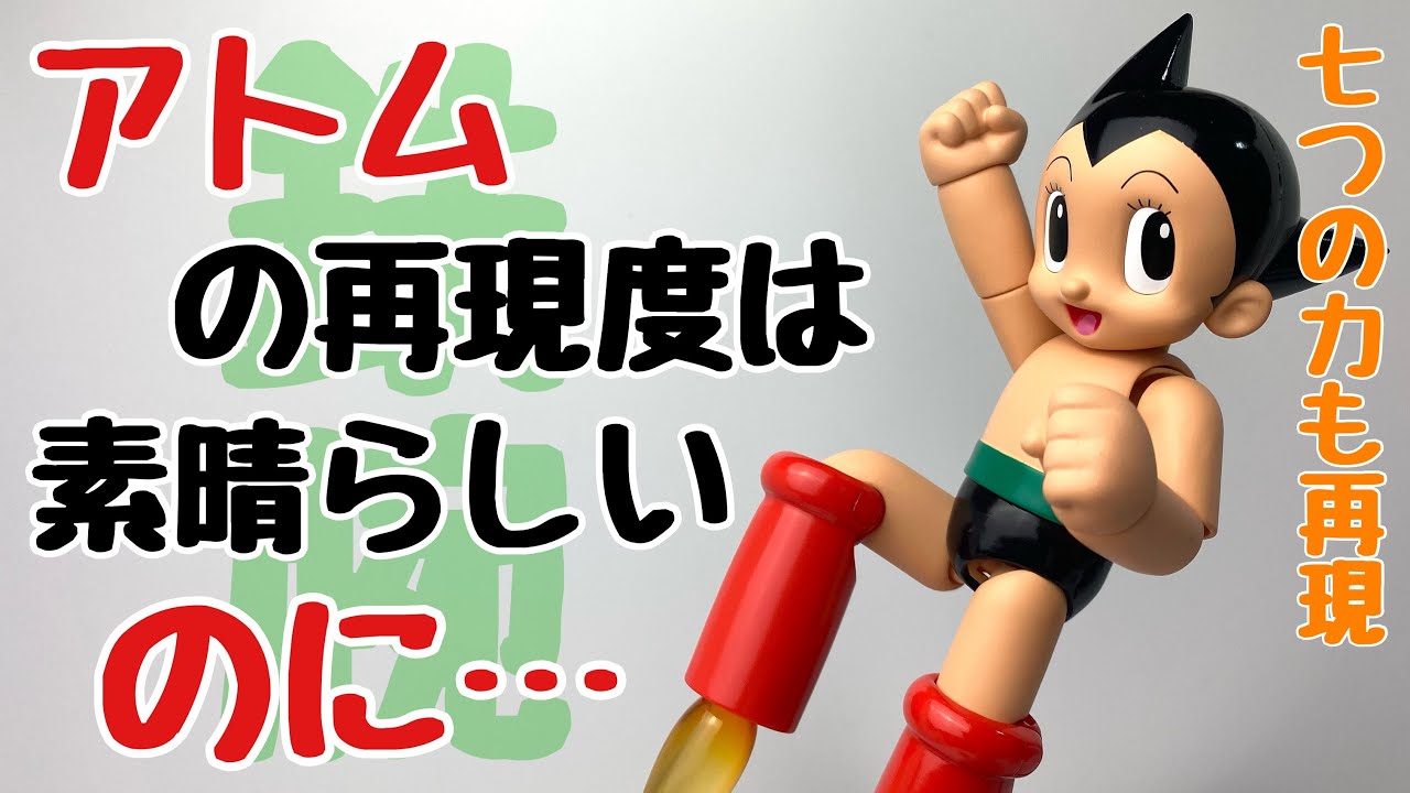 【メディコムトイ】MAFEX 鉄腕アトム Ver.1.5を開封
