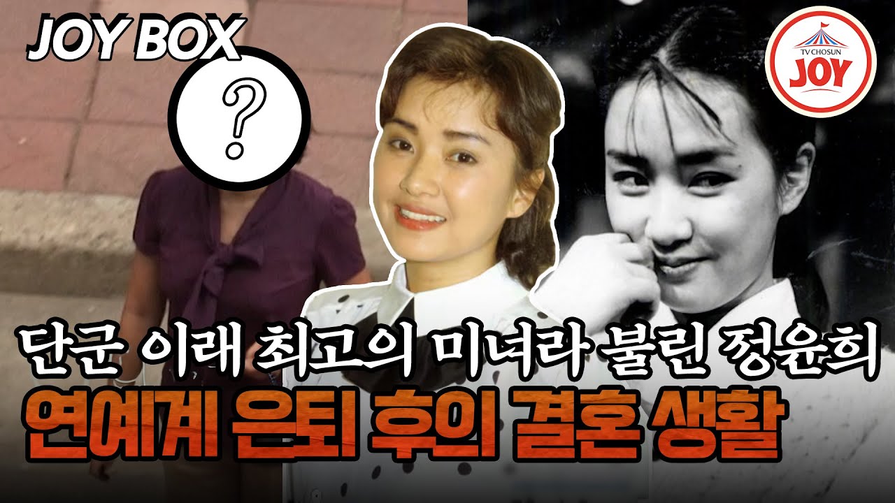 [#모던인물사미스터리] 배우 은퇴 후 편안한 삶을 꿈꾼 정윤희, 그녀의 근황 소식에 술렁이는 스튜디오😮‍ #TVCHOSUNJOY (TV CHOSUN 250708 방송)
