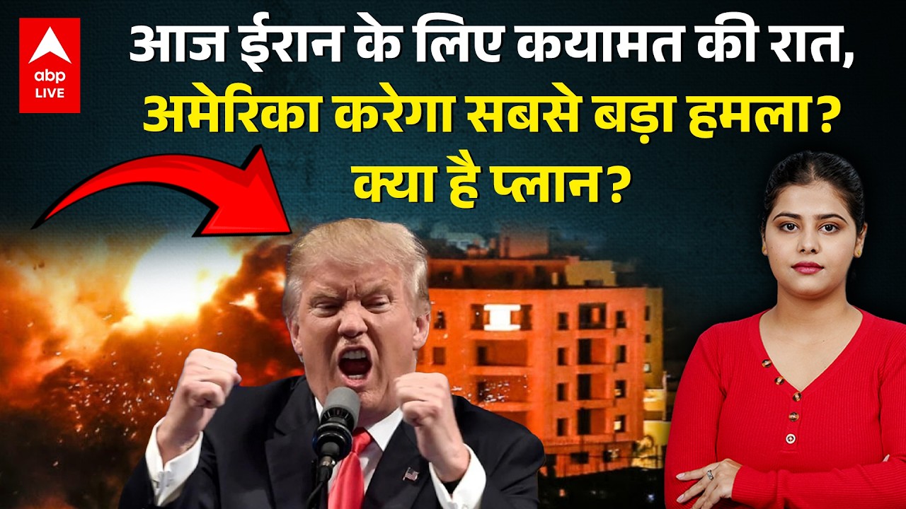 Iran US Israel War:ईरान पर अब तक का सबसे बड़ा हमला! अमेरिका ने जारी किया 'महाविनाश' का आदेश?|ABPLIVE