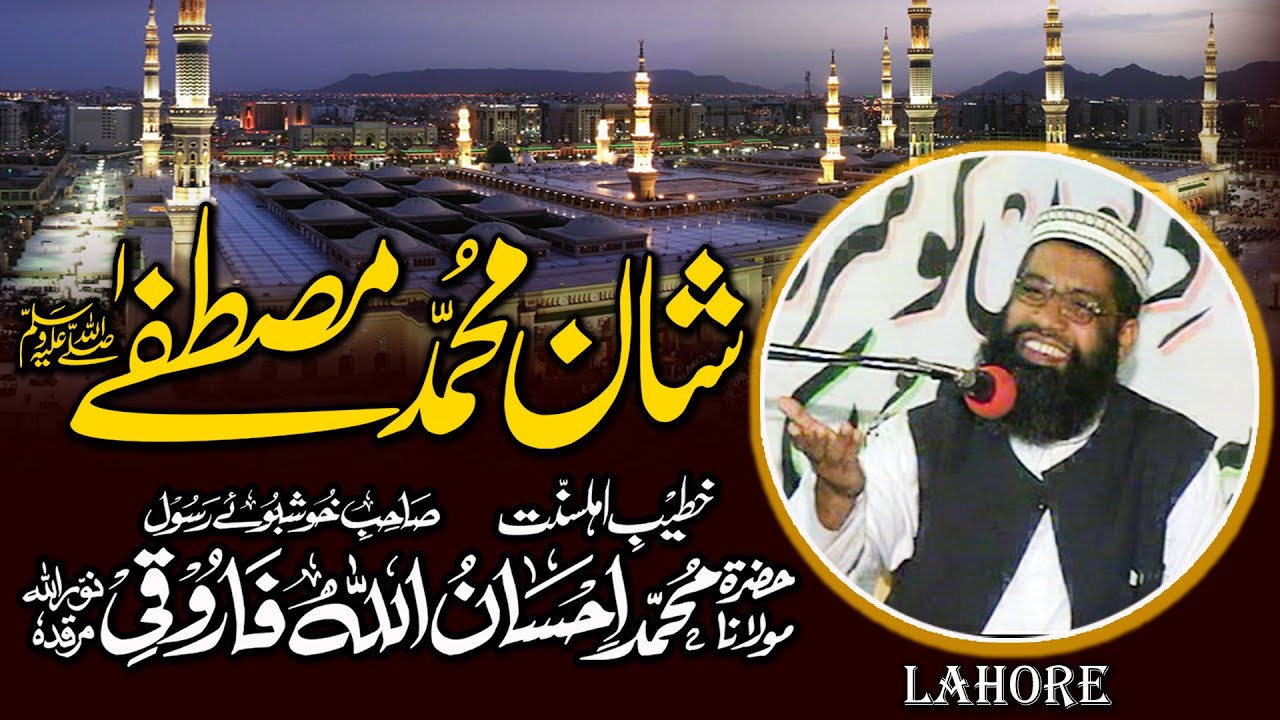 Molana Ehsan Ullah Farooqi Shan e Muhammad e Mustafa (S.A.W.W)