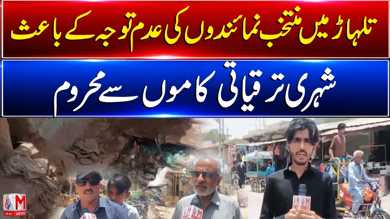 Talhar residents deprived of development due to alleged lack of attention from elected representa...