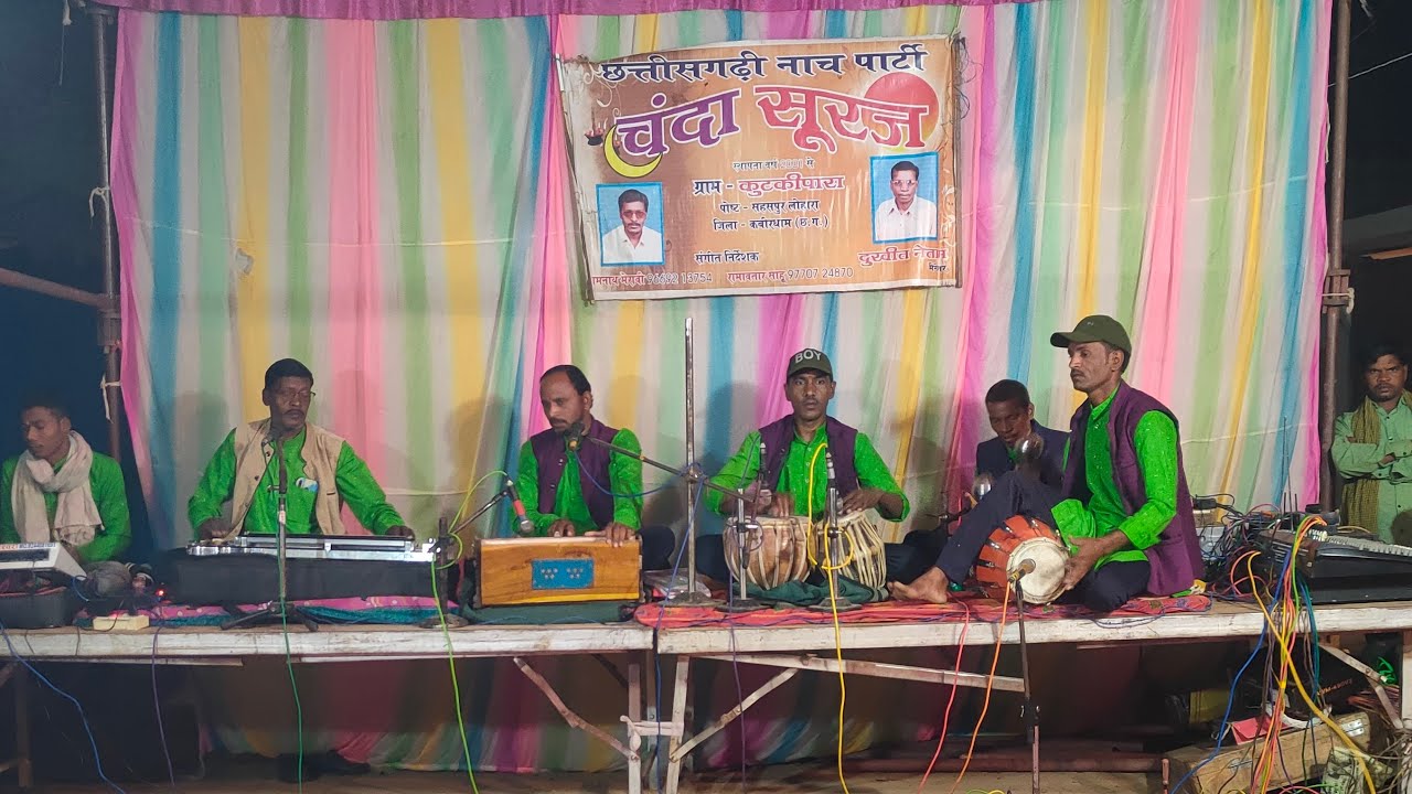 चंदा सूरज नाच पार्टी ग्राम कुटिकीपारा सहसपुर लोहारा जिला कबीरधाम CG