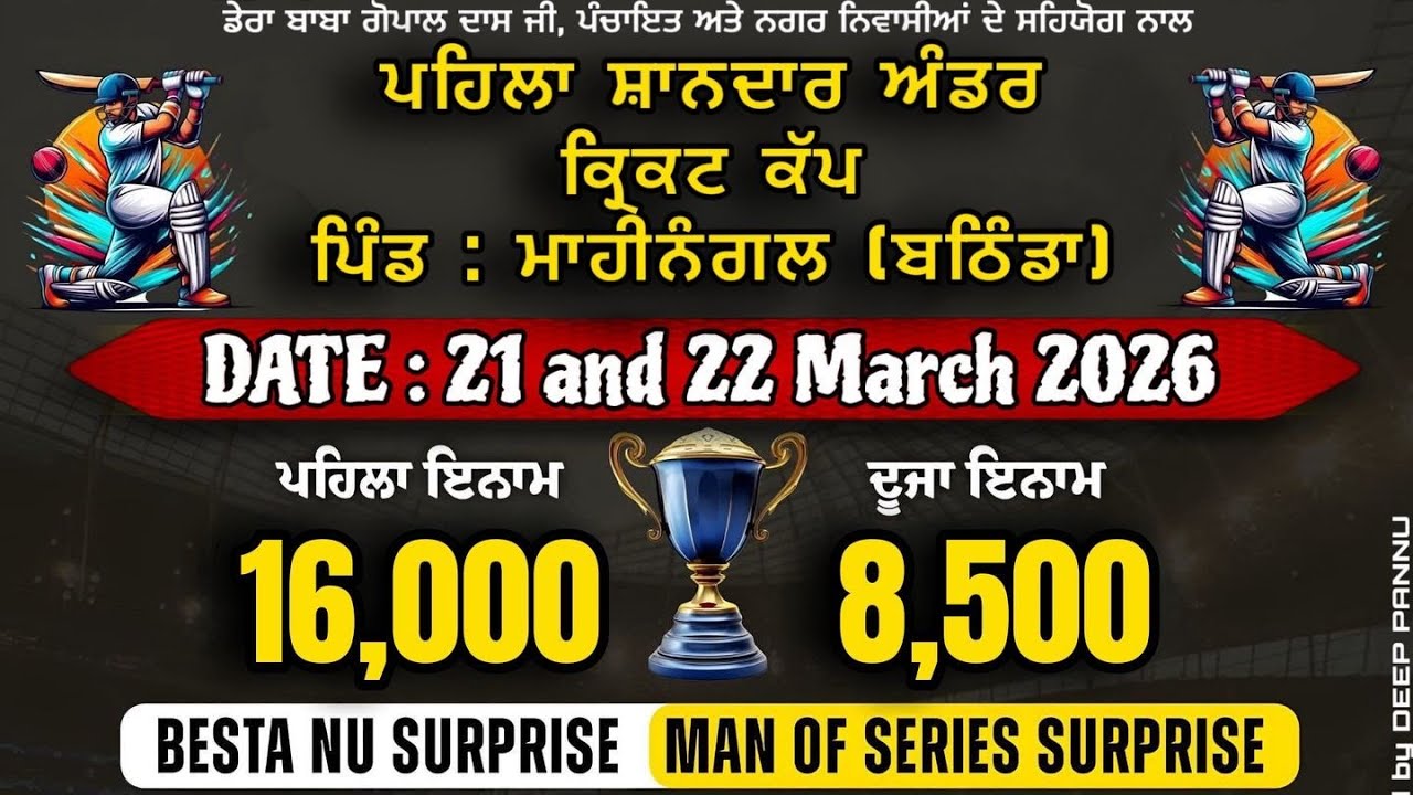 🔴Live | 3rd Pool Day | Bhangu Sirsa Cricket Cup 2026 |