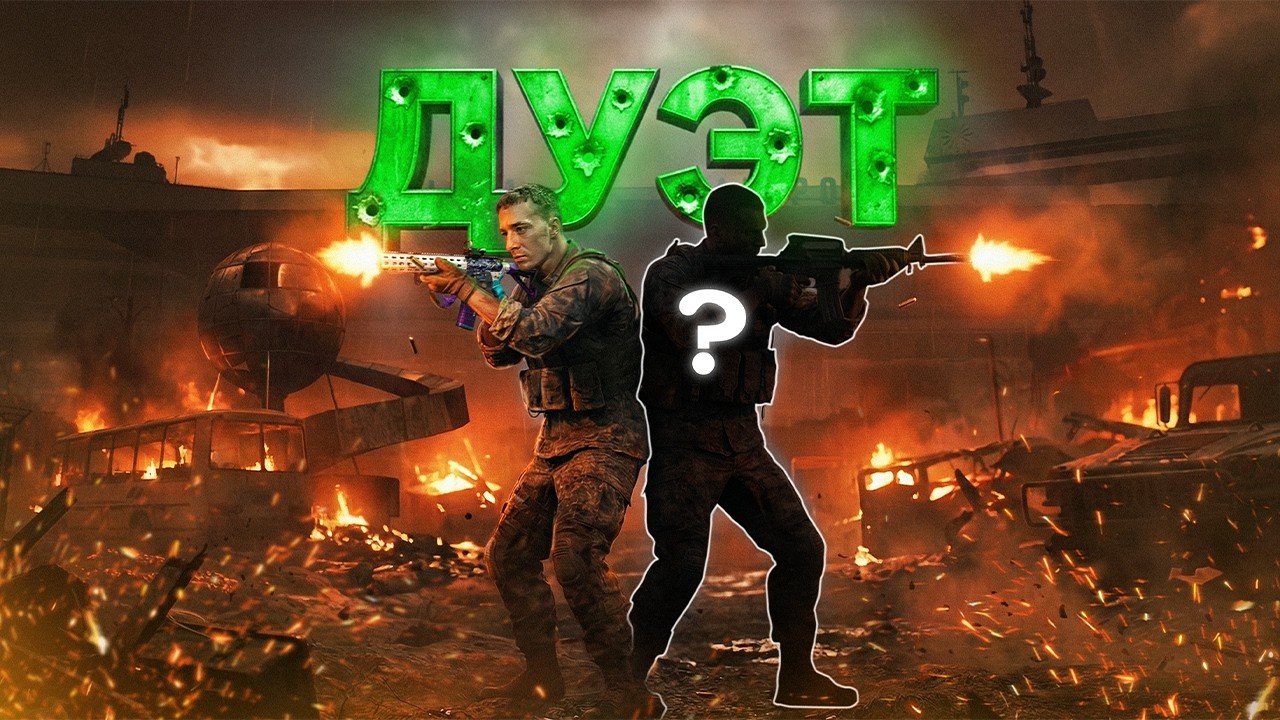 НЕПОБЕДИМЫЙ ДУЭТ В Arena Breakout: Infinite!