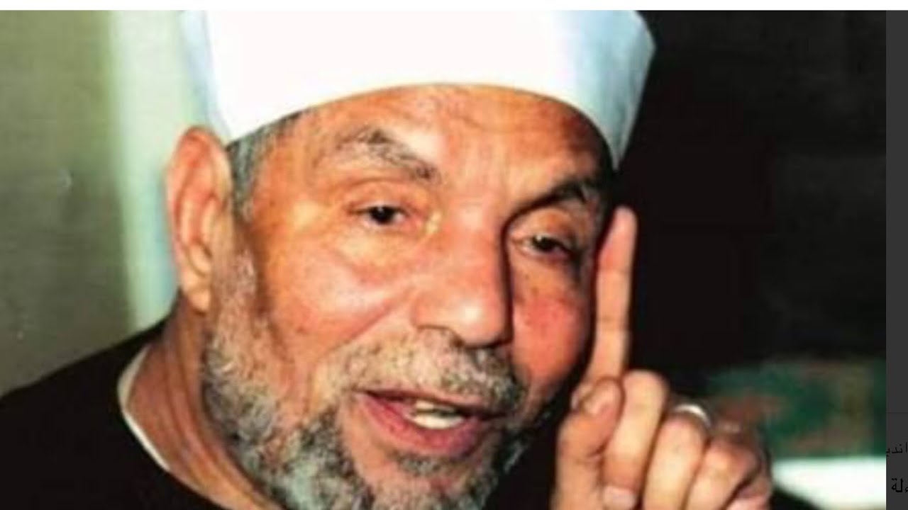 من خواطر الشعراوى (ومنهم من يستمع إليك قل هو للذين أمنو هدى وشفاء والذين لا يؤمنون فى آذانهم وقراً