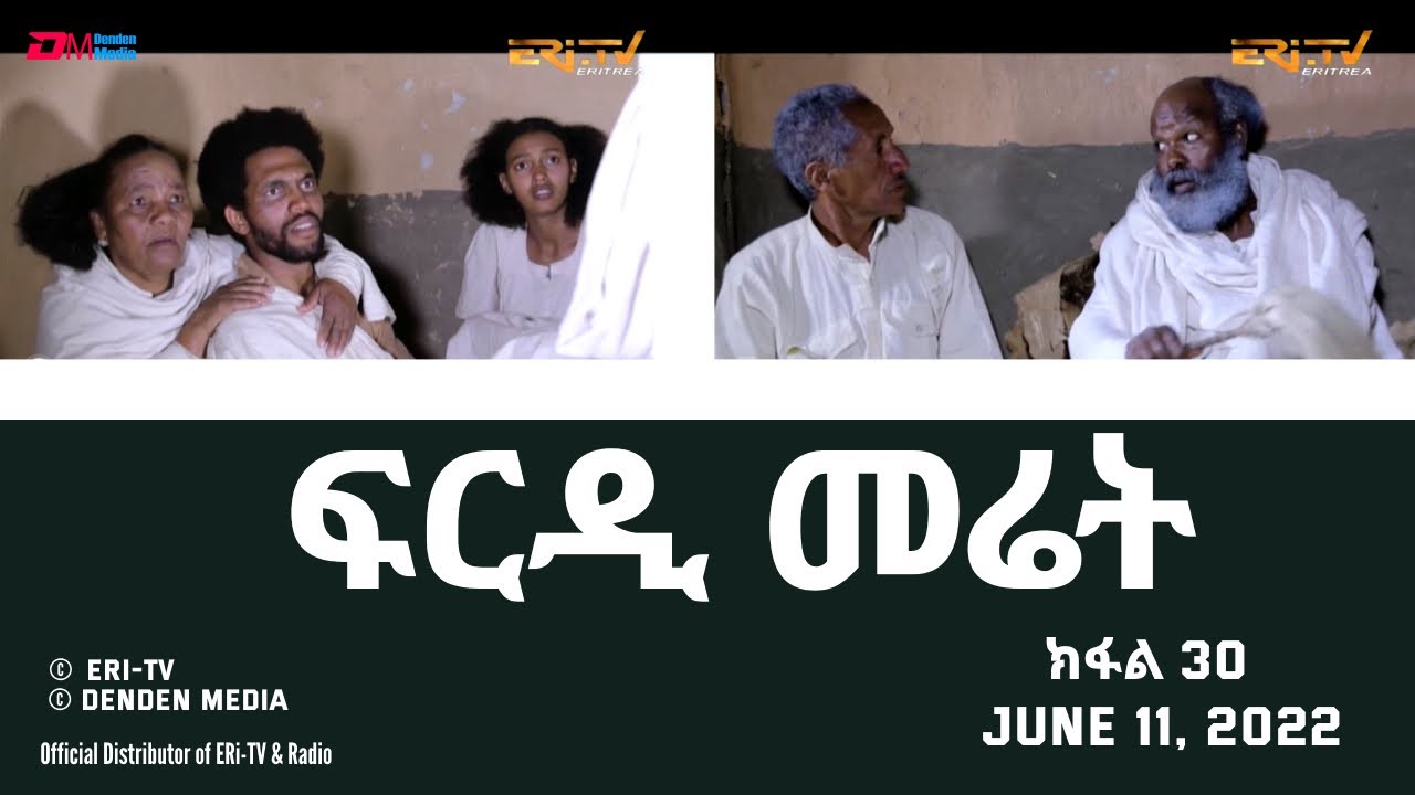 ፍርዲ መሬት -  30 ክፋል - ተኸታታሊት ፊልም | Eritrean Drama - frdi meriet (Part 30) - June 11, 2022 - ERi-TV