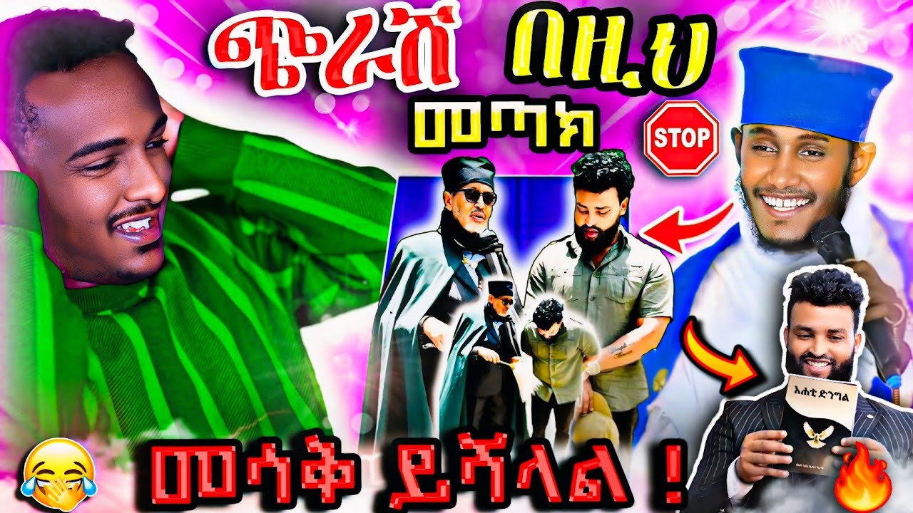 🔴 በአባ ገ/ኪዳን ትምህርት ላይ ማሾፍ የፈለገው ፓስተር መጨረሻ