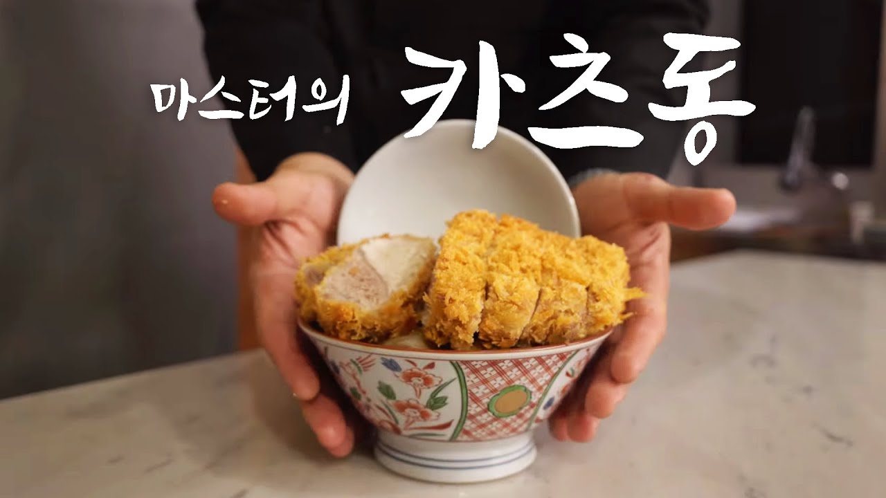 신삼백 제15화  카츠동