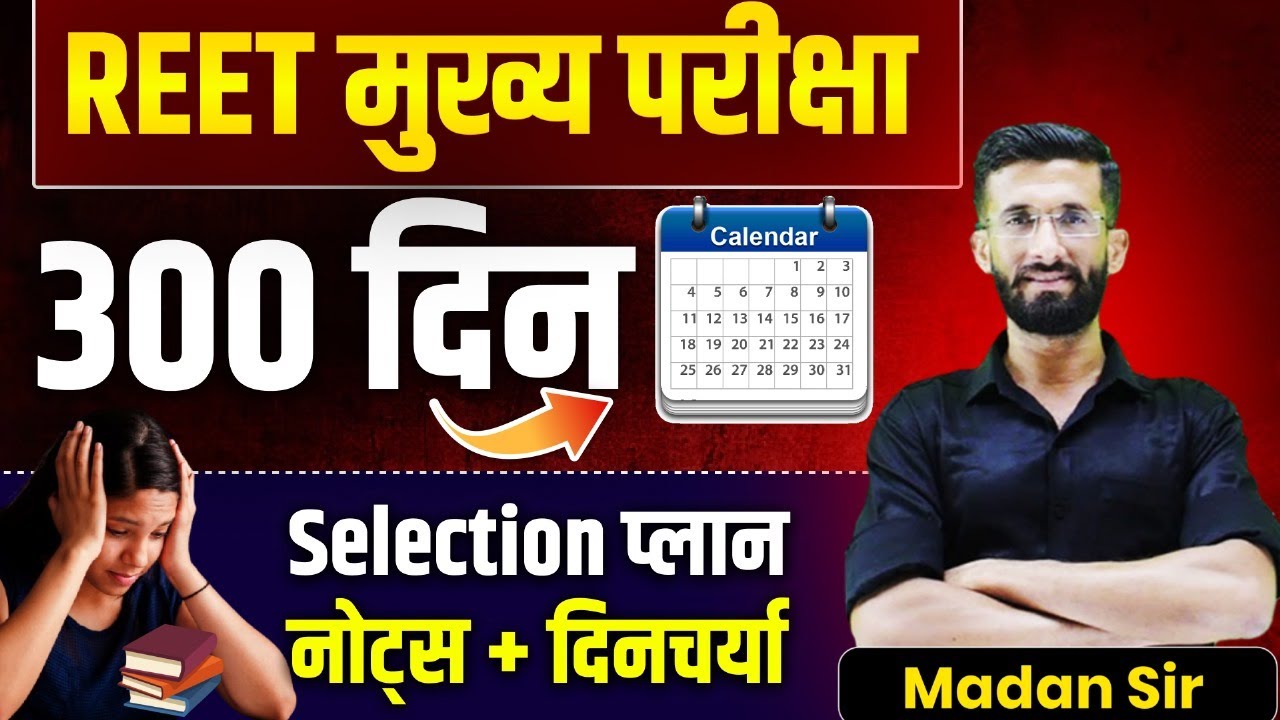 REET Mains Strategy 2025 | REET Mains Syllabus 2025 | REET Mains Exam 2025 | REET Mains | Madan Sir