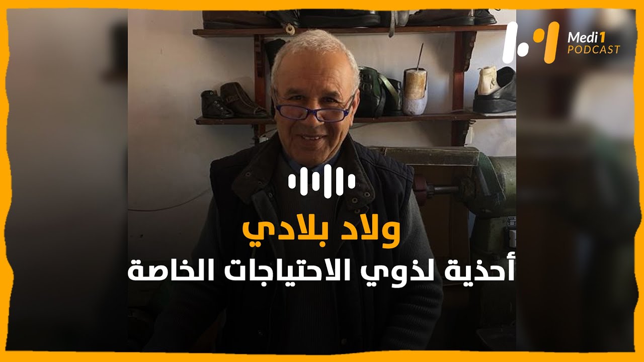 أحذية لذوي الاحتياجات الخاصة