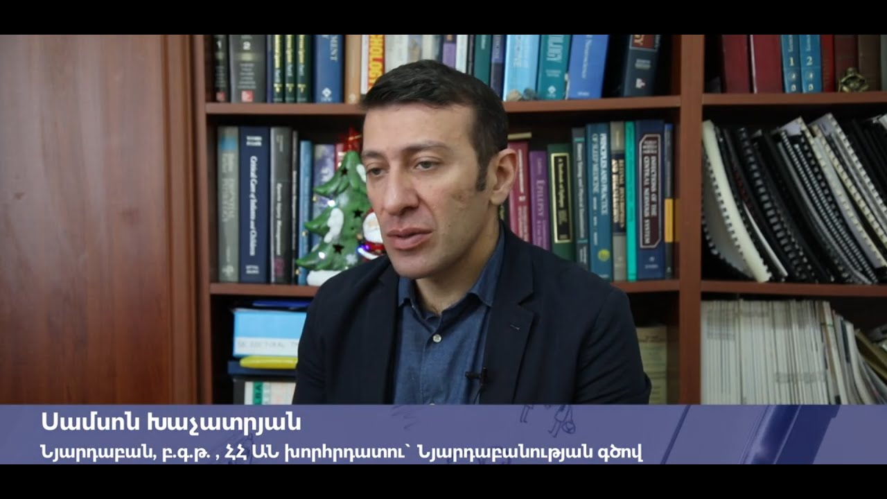 ՀԱՐՑԱԶՐՈՒՅՑ ՆՅԱՐԴԱԲԱՆ ՍԱՄՍՈՆ ԽԱՉԱՏՐՅԱՆԻ ՀԵՏ INTERVIEW WITH NEUROLOGIST SAMSON KHACHATRYAN