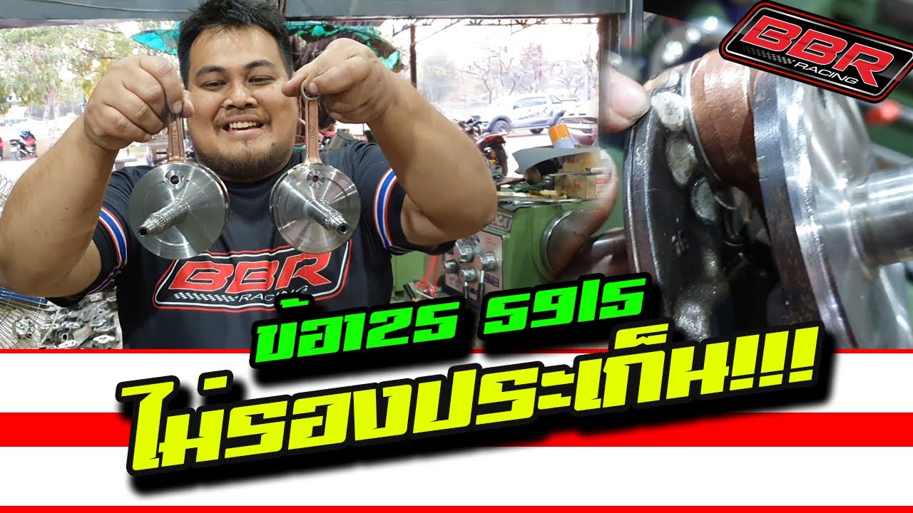 ข้อ125 59/5 ไม่รองประเก็น!!!