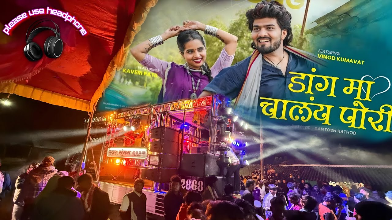 डांग मा चालंय पोरी | Dang Ma Chalay Pori | Gav Mana Malegaon Pawri | Swar sangam band 📍Nashik 2868