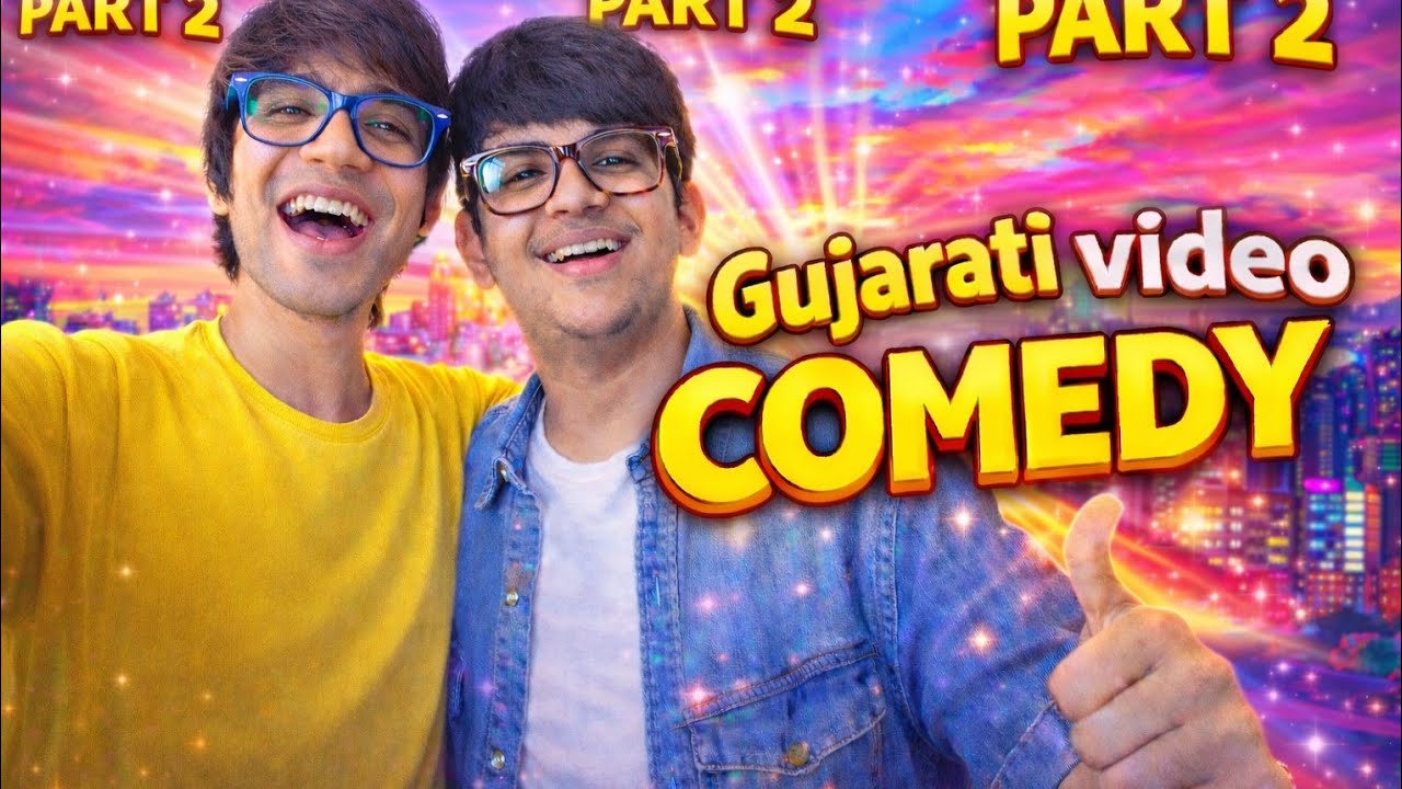 Comedy Gujarati dubbing video part 2 Aisa aapane video nahin dekha hoga 👌😱😂😂