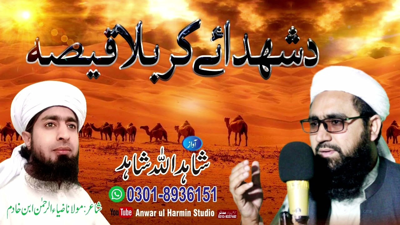 Karbala ka Waqia || Hazrat Imam Hussain Shahadat || Awaaz.shahid Ullah Shahid