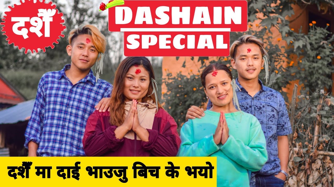 Dashain Special दशैँ विशेष ||Nepali Comedy Short Film || Local Production || October 2020