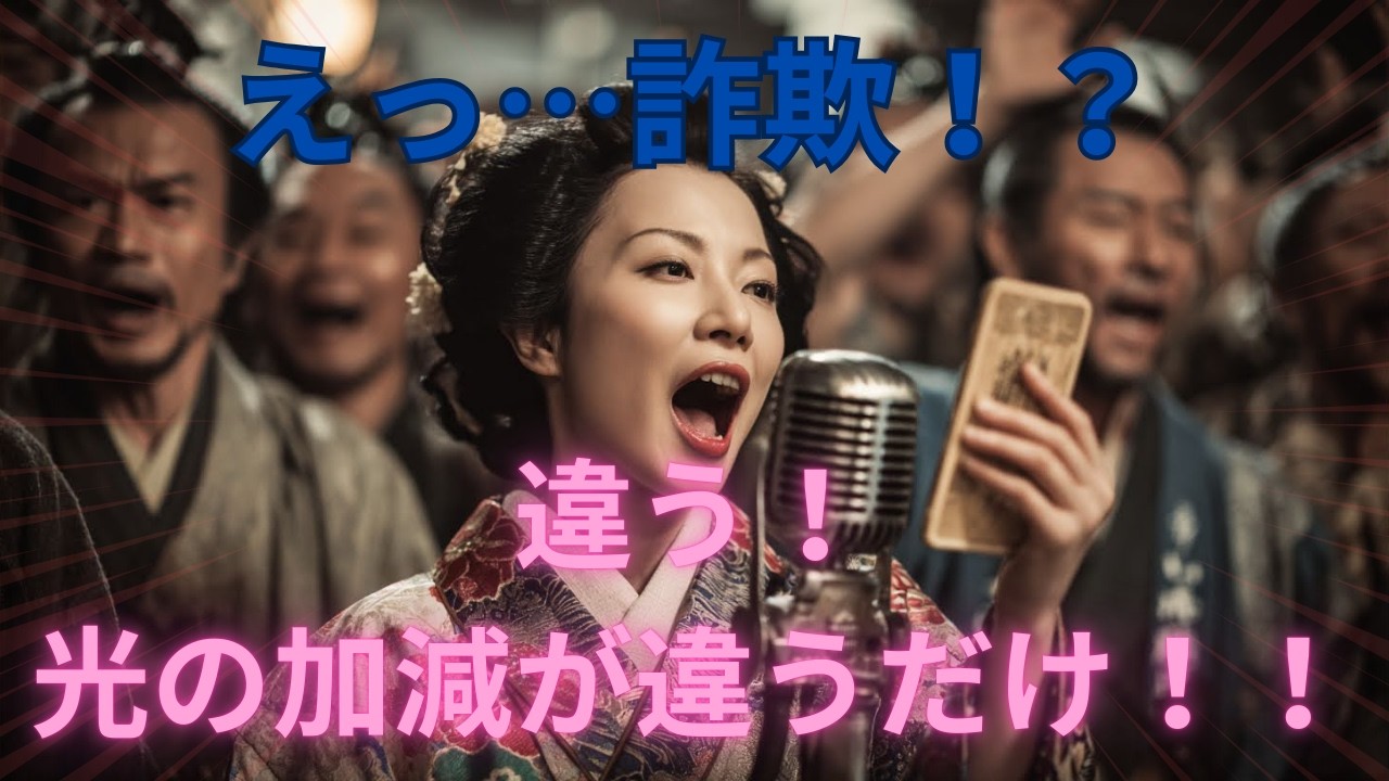 【MV】もし江戸時代に「加工アプリ」があったら…見合い写真詐欺で男が逃走『加工の過ぎた見合い写（ぴえん）』