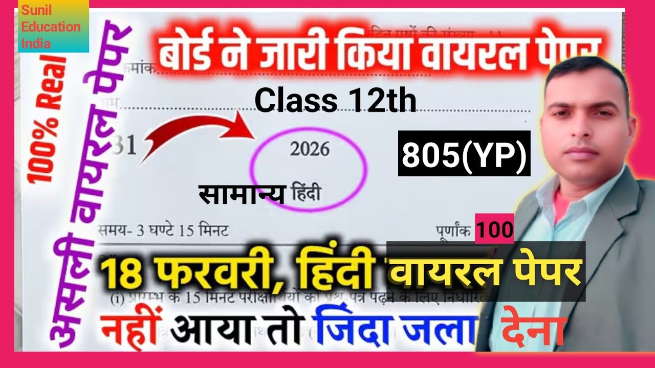 18 फरवरी हिंदी वायरल पेपर,//18 February Class 12 Hindi Viral paper 2026,/12th Hindi Model paper||