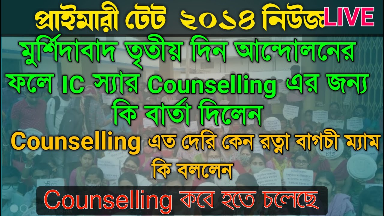 Primary TET 2014 Counselling Date | Primary TET 2014 Joining Date | Primary TET News Today |