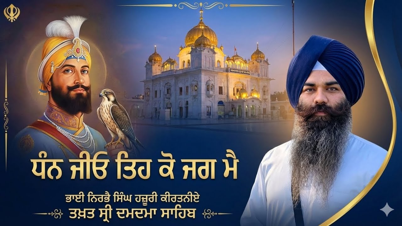 Dhan Jio Teh Ko Jag Meh | Bhai Nirbhay Singh Ji Hazoori Ragi | New Shabad Gurbani 2025