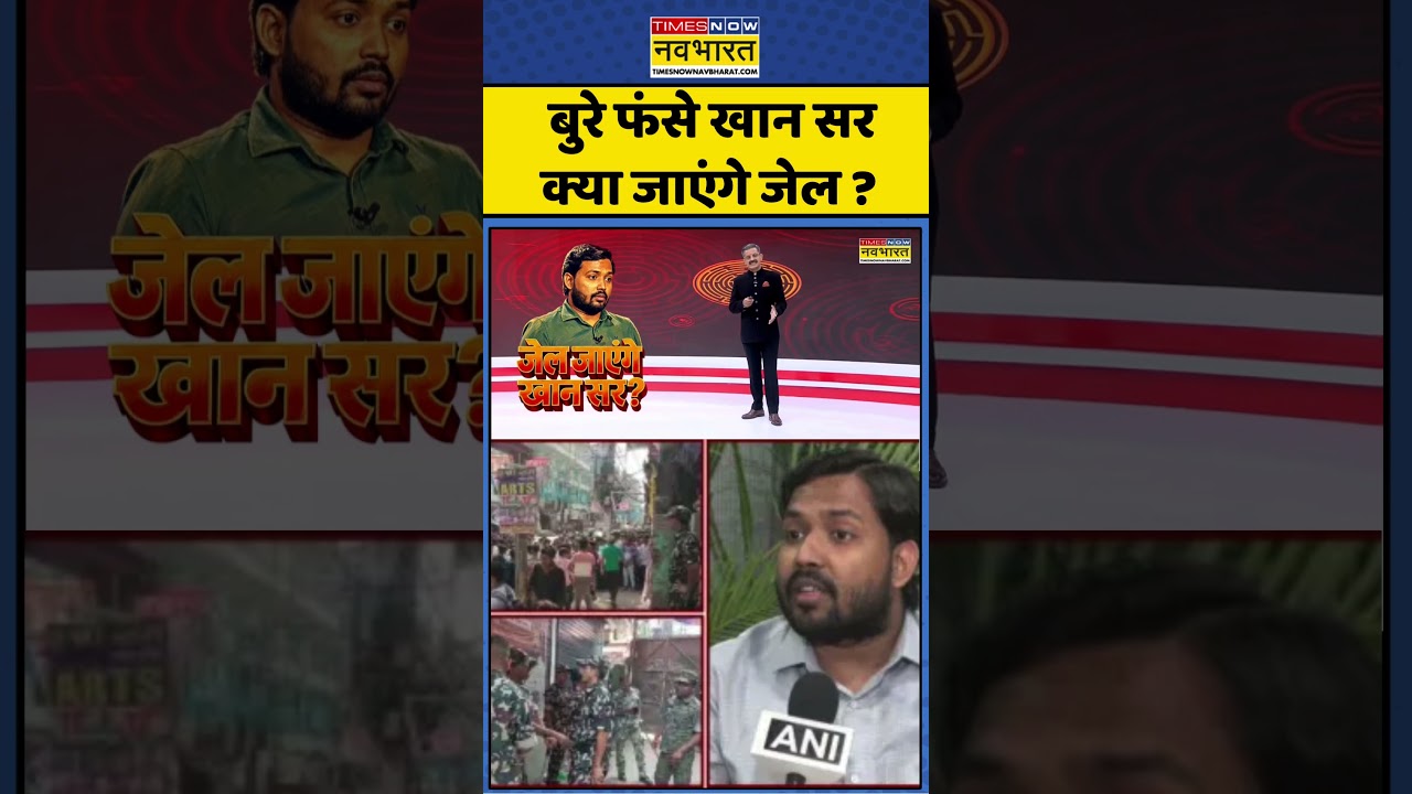 ChakraView: बुरे फंसे Khan Sir क्या जाएंगे जेल ? #shorts #ytshorts #khansir #biharpolice